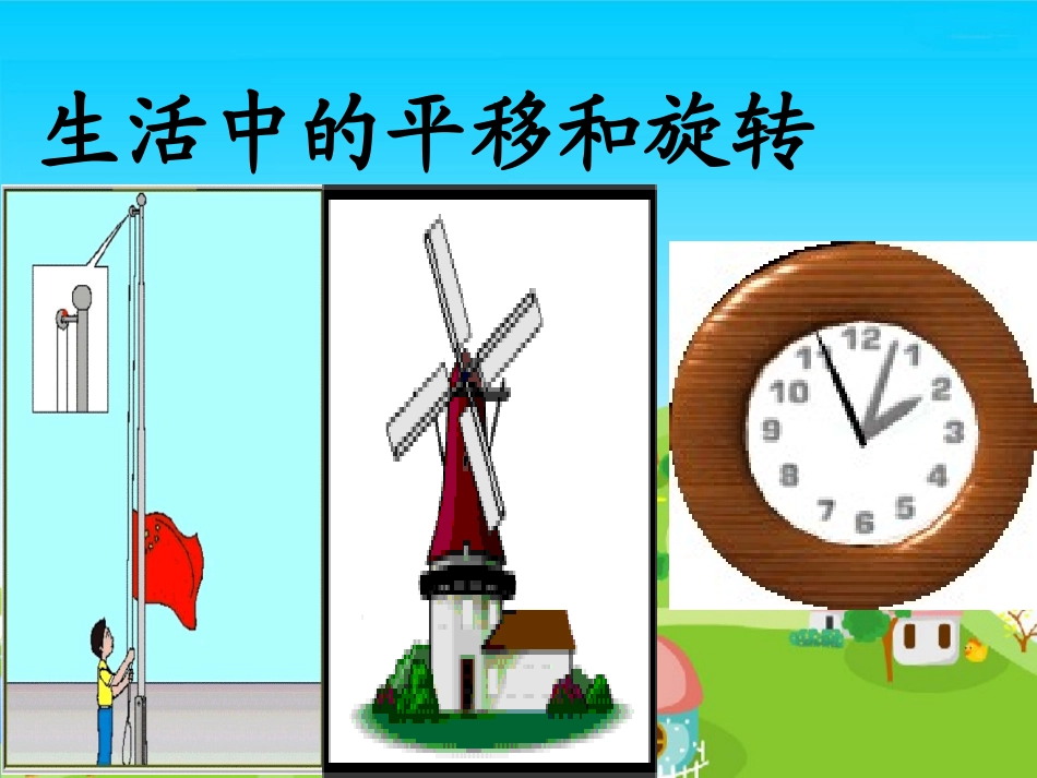 平移和旋转1_第3页