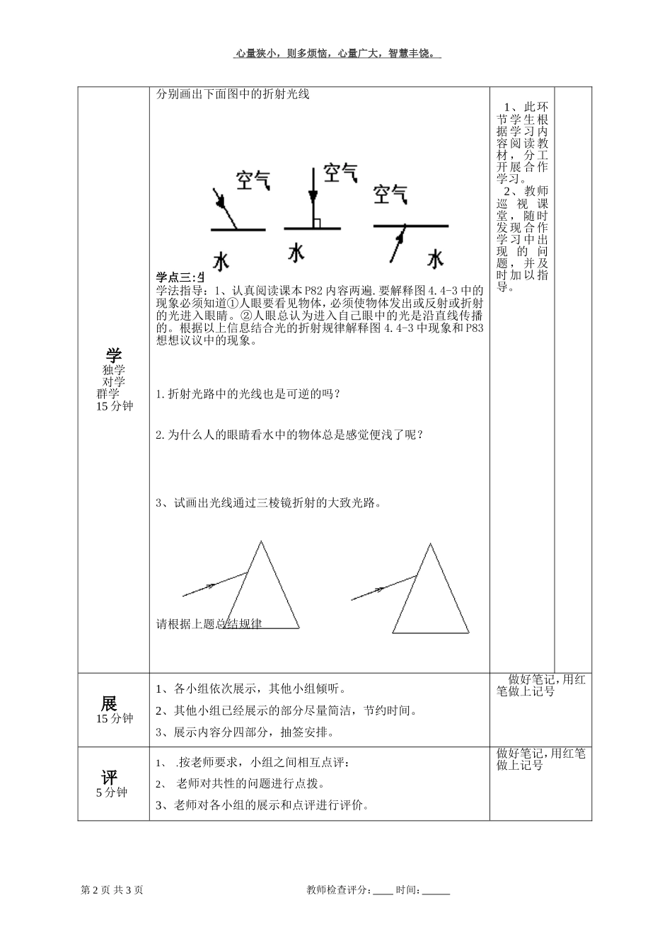 上物理光的折射_第2页