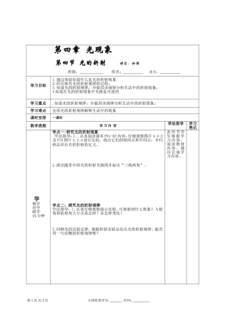 上物理光的折射