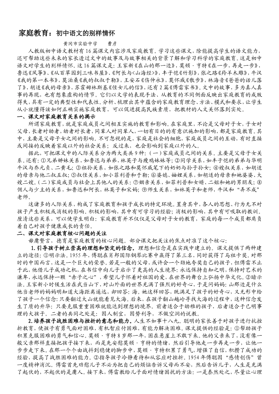 家庭教育：初中语文的别样情怀_第1页