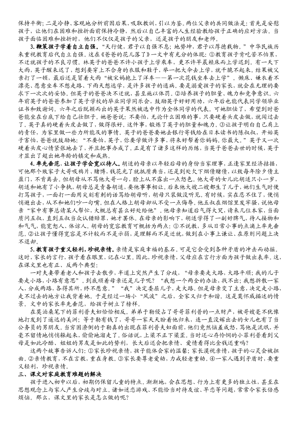 家庭教育：初中语文的别样情怀_第2页
