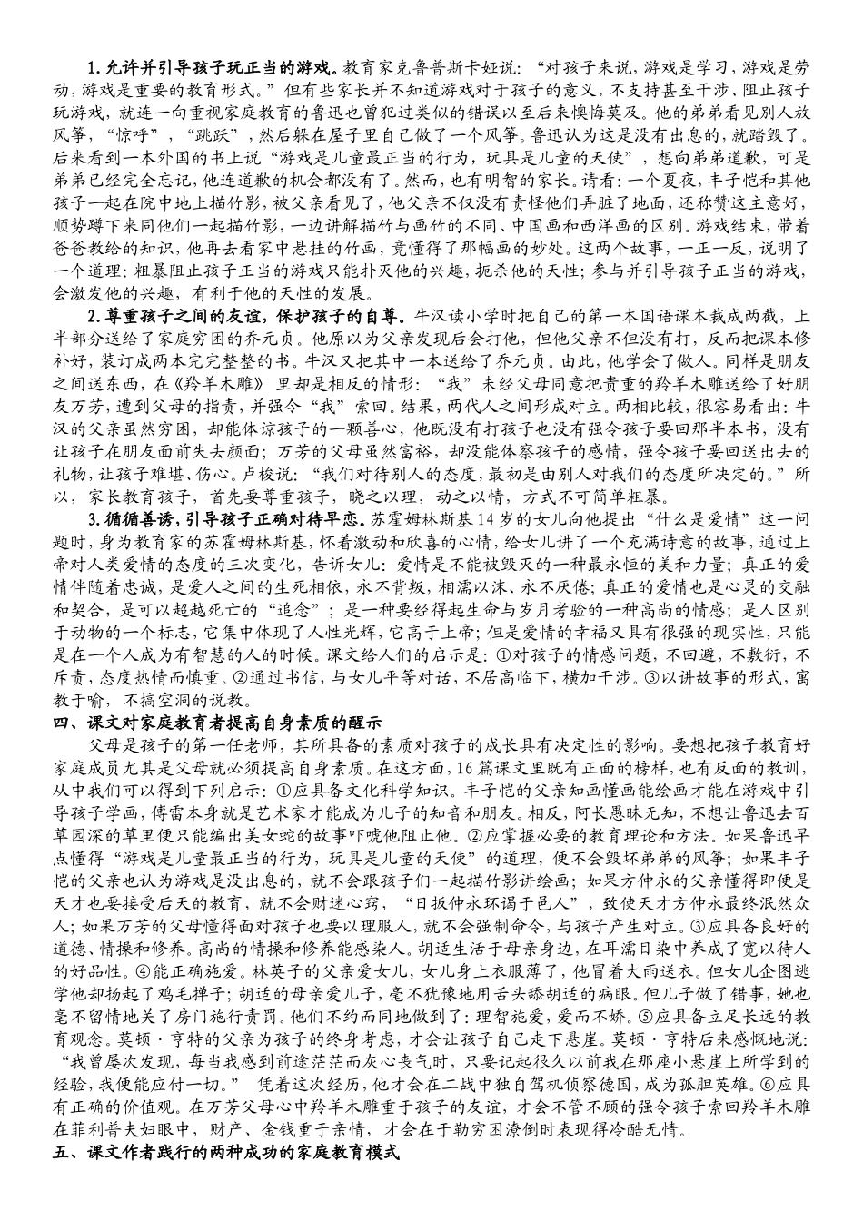 家庭教育：初中语文的别样情怀_第3页