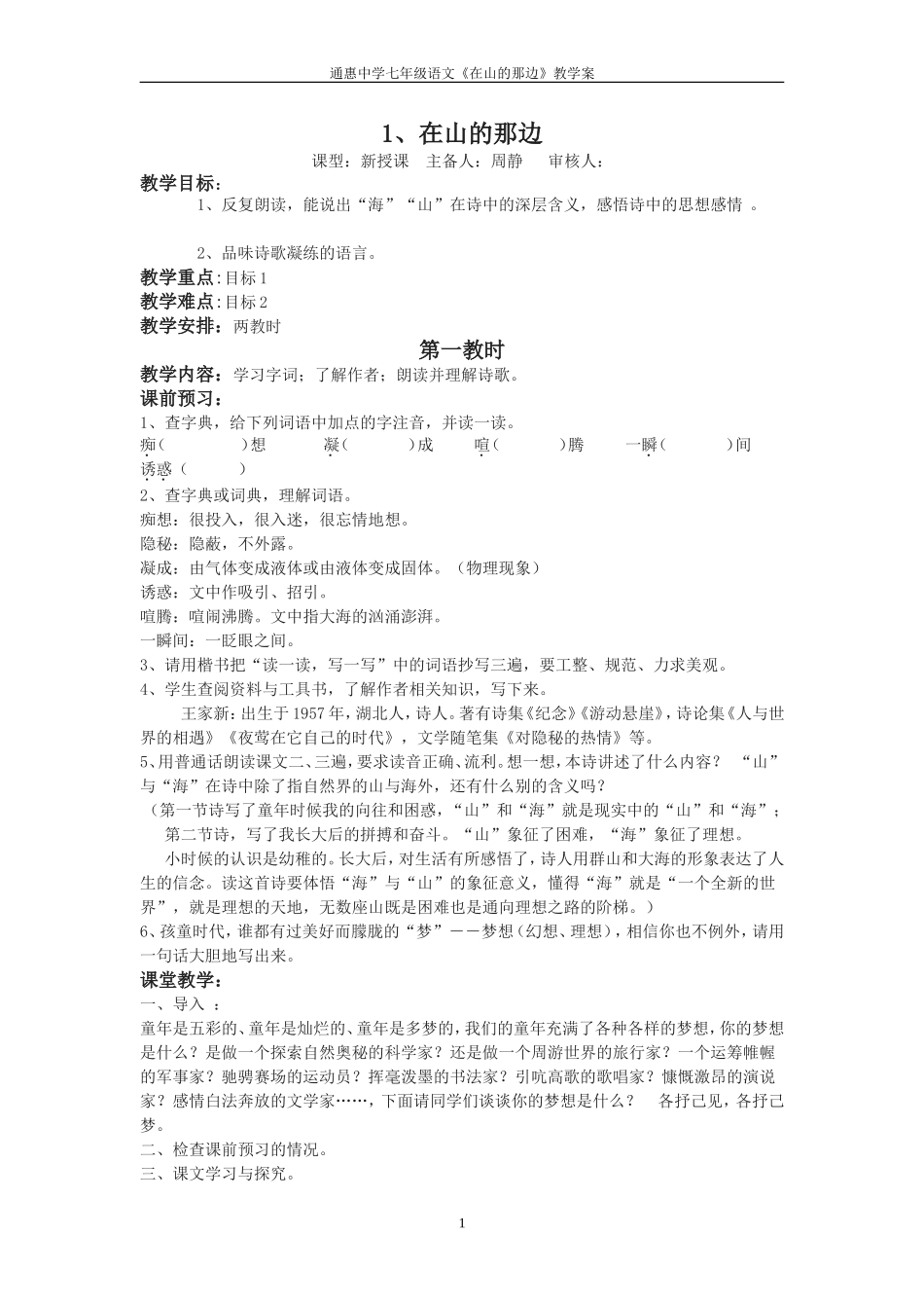 在山的那边教学案_第1页