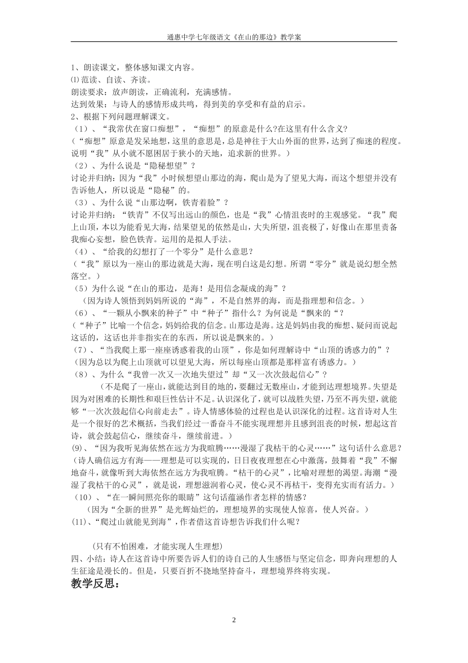 在山的那边教学案_第2页