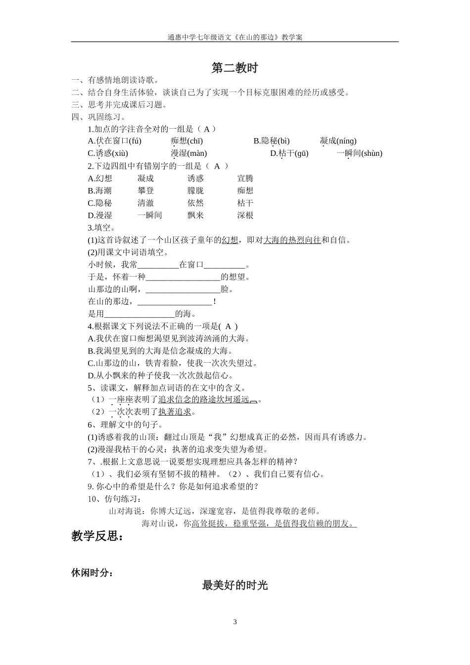 在山的那边教学案_第3页