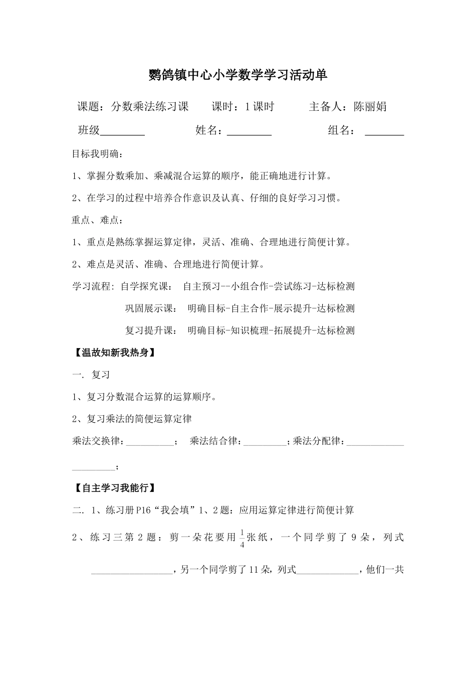 分数乘法练习课导学案_第1页