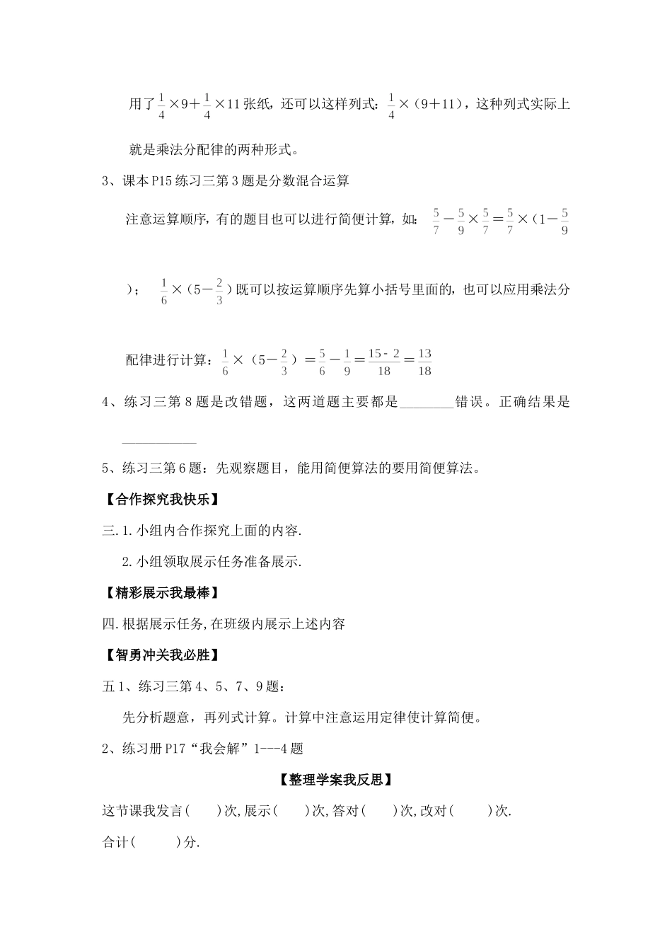 分数乘法练习课导学案_第2页