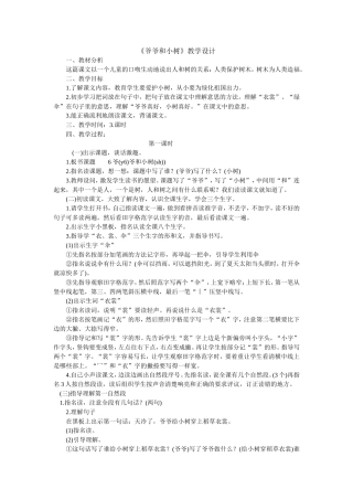 爷爷和小树教学设计