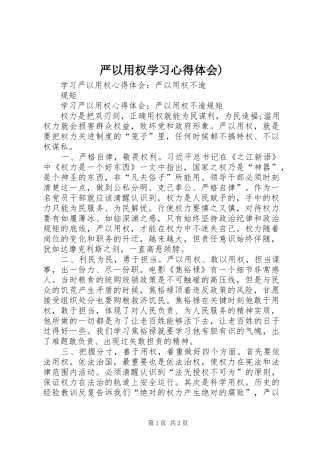 严以用权学习心得体会)