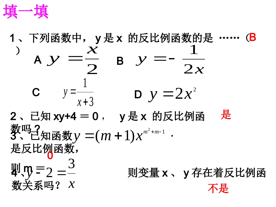 章反比例函数复习课件_第3页