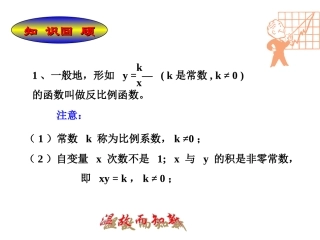 章反比例函数复习课件