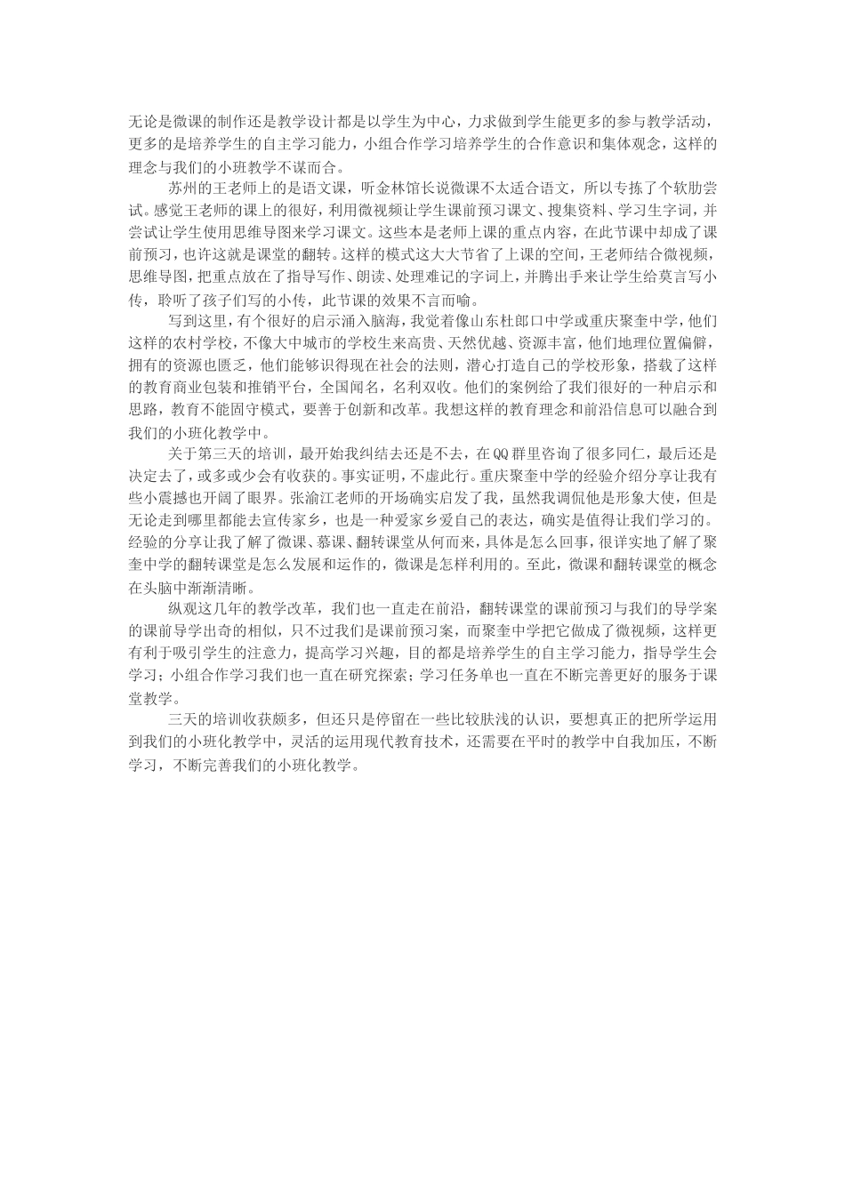 翻转课堂与微课研究学习体会_第2页