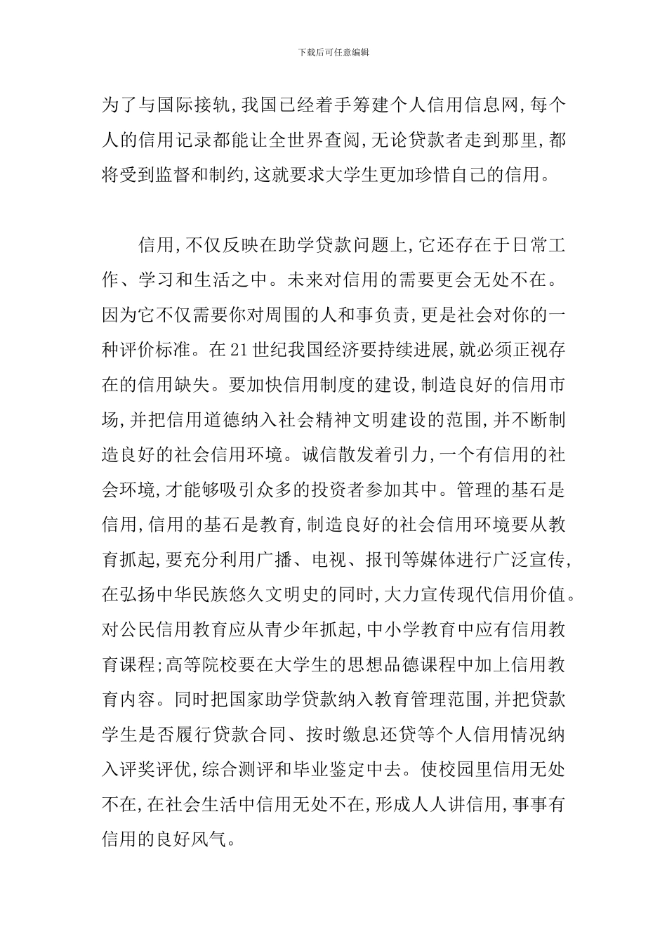 2024诚信教育个人心得体会1000字_第2页