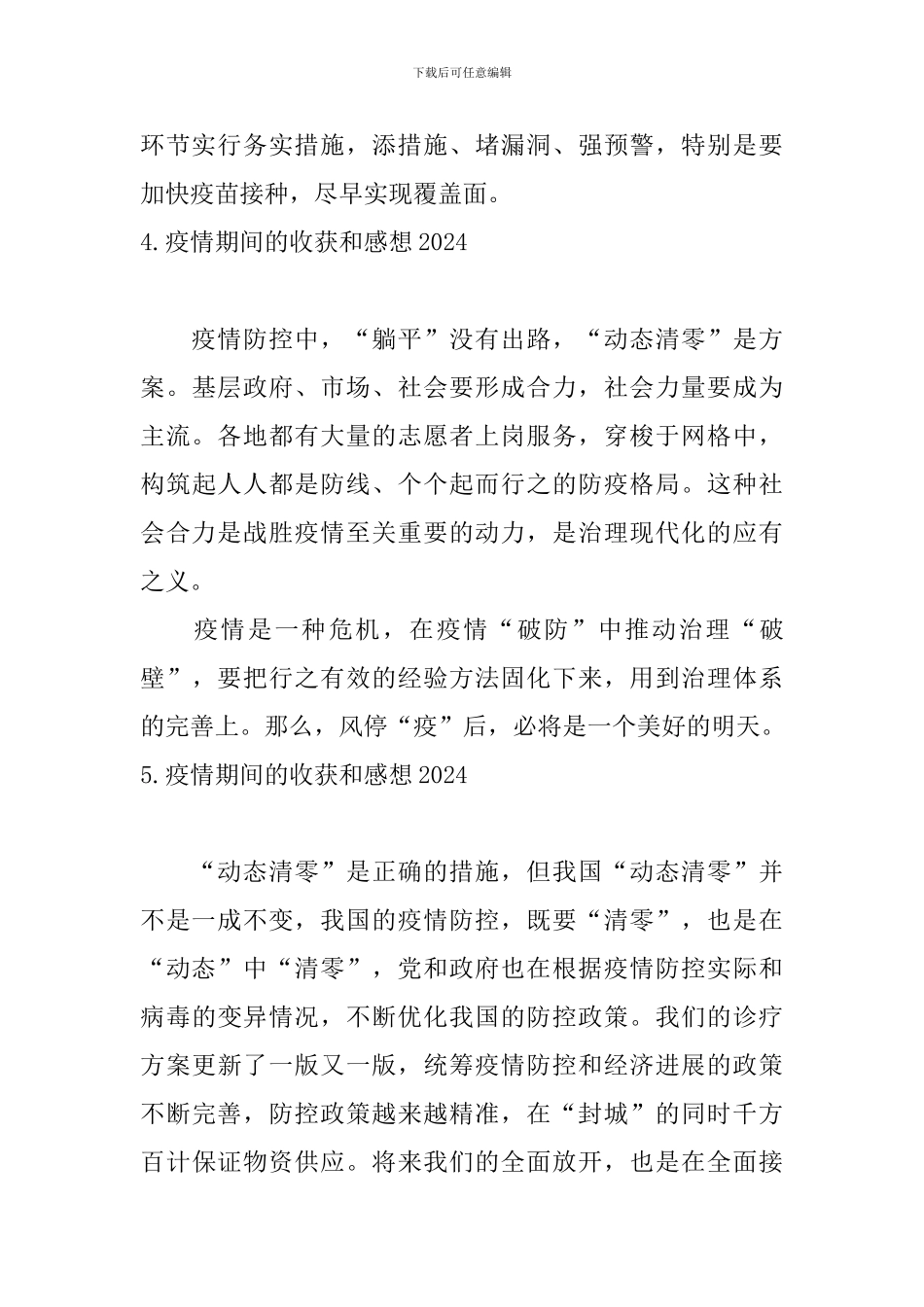 疫情期间的收获和感想2024_第3页