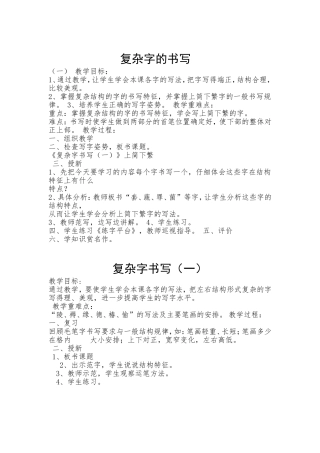 六年级写字教案上册