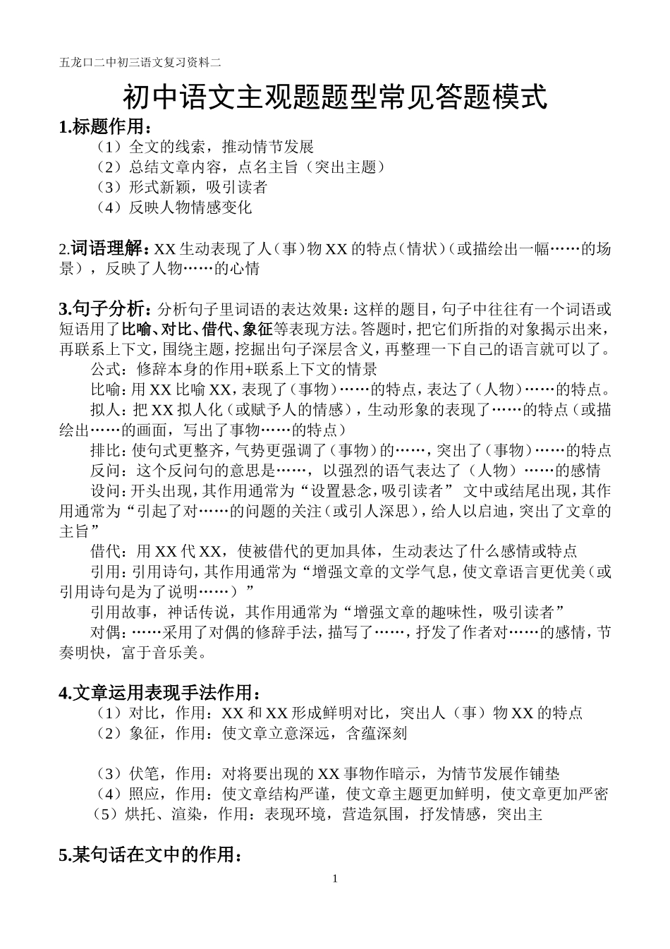 初中语文主观题题型常见答题模式_第1页