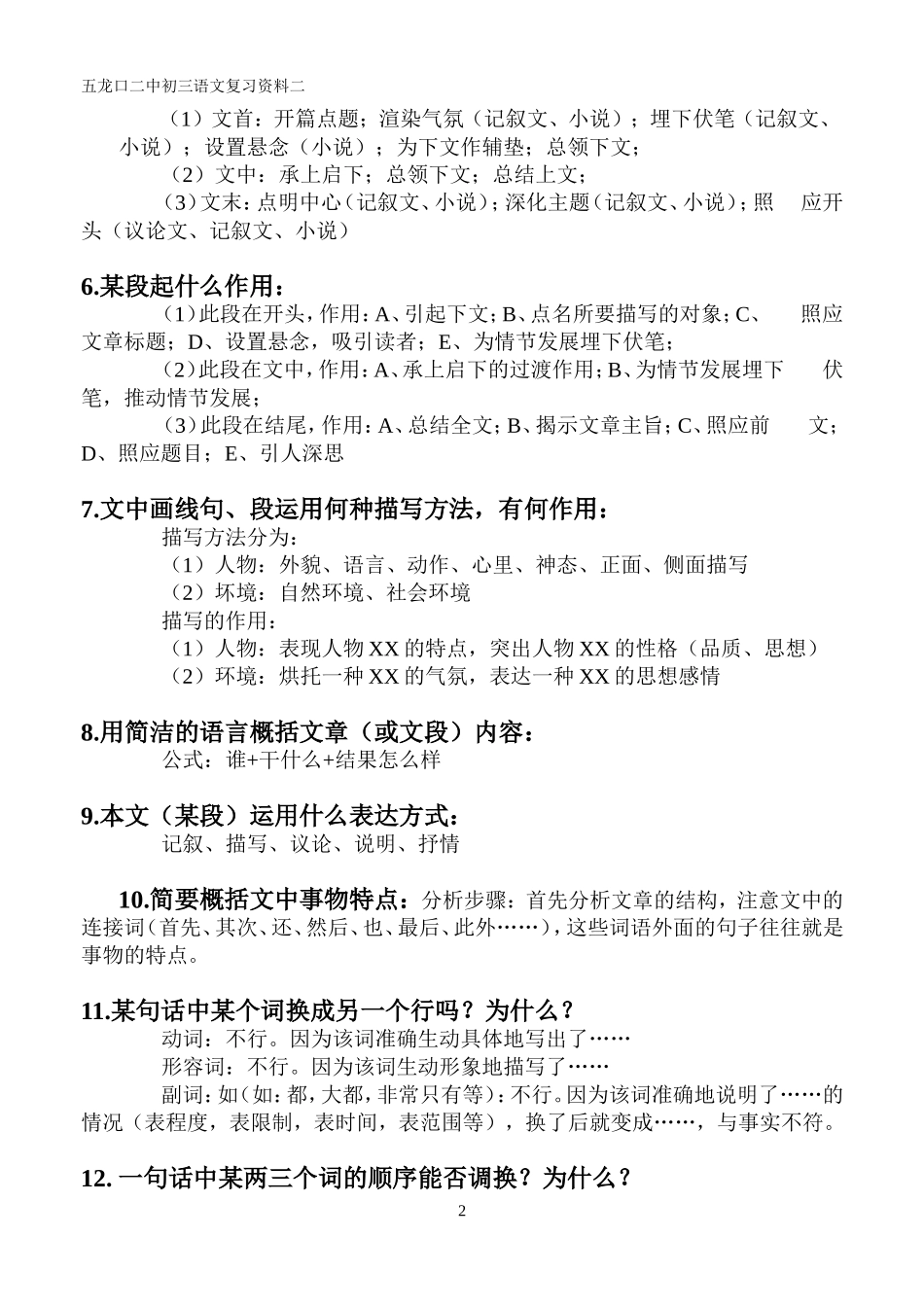 初中语文主观题题型常见答题模式_第2页