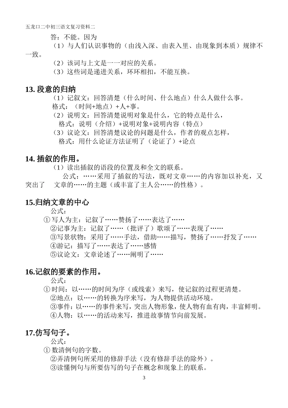 初中语文主观题题型常见答题模式_第3页