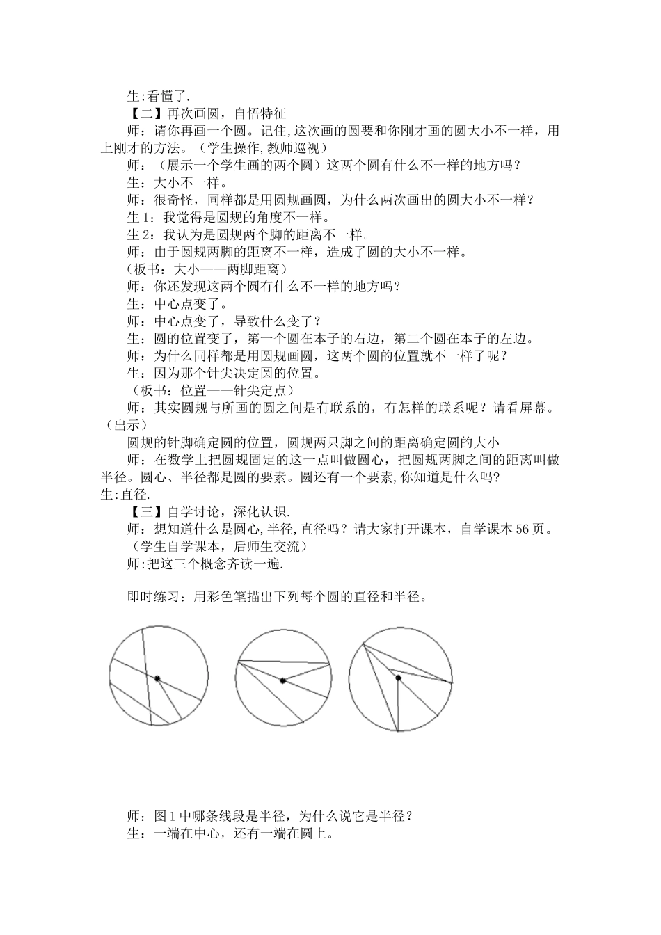 圆的认识教案_第2页