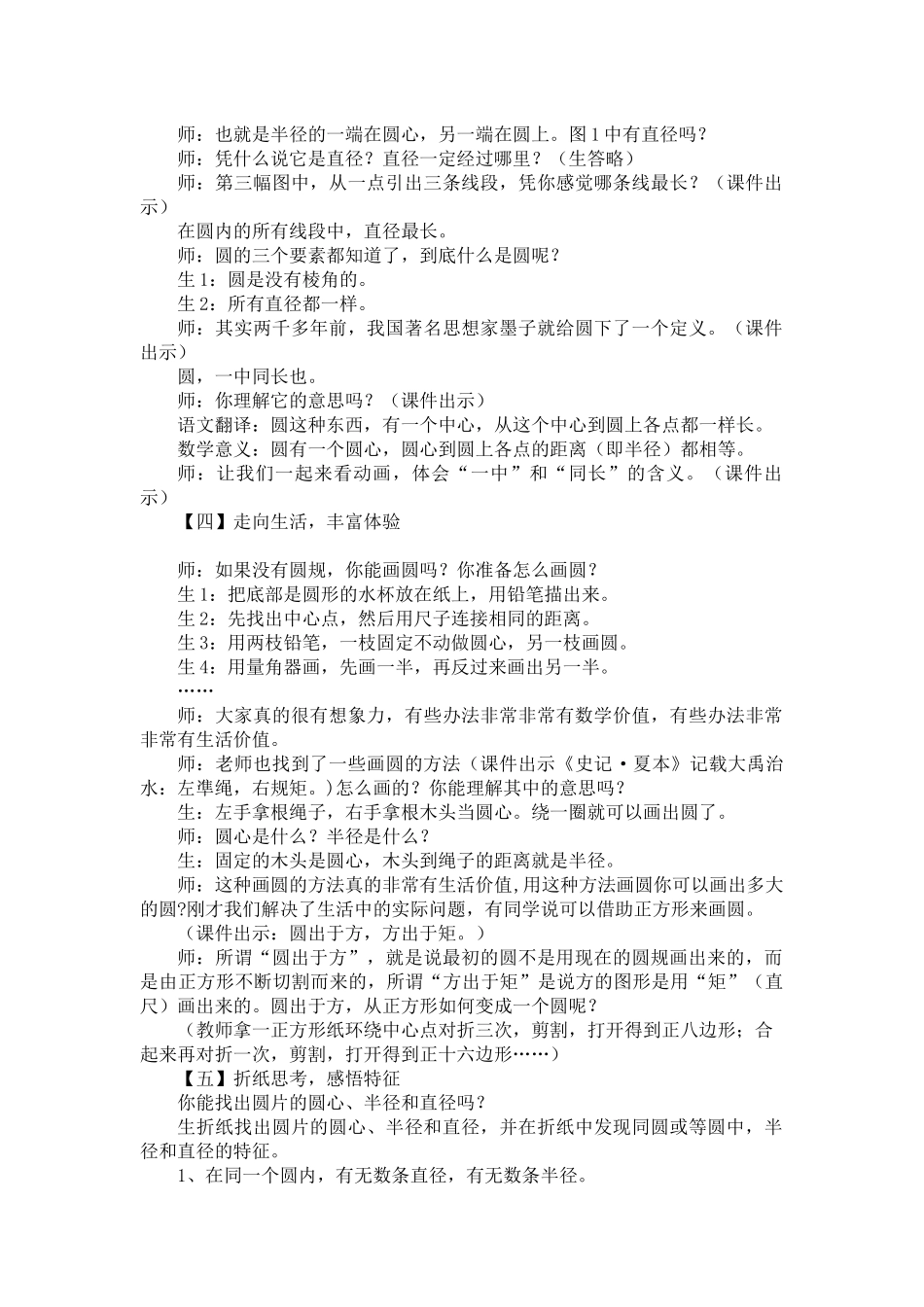 圆的认识教案_第3页