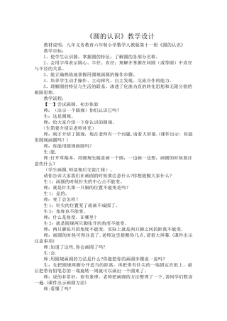圆的认识教案