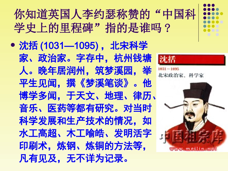 《梦溪笔谈》二则_第2页