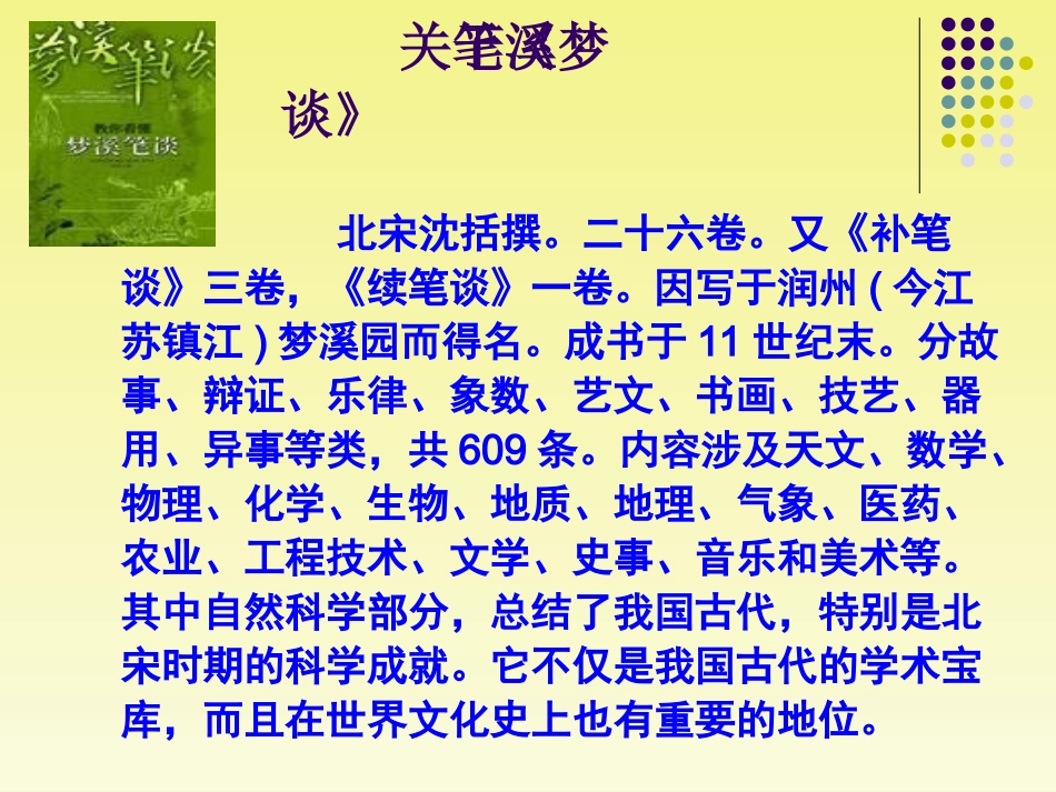 《梦溪笔谈》二则_第3页