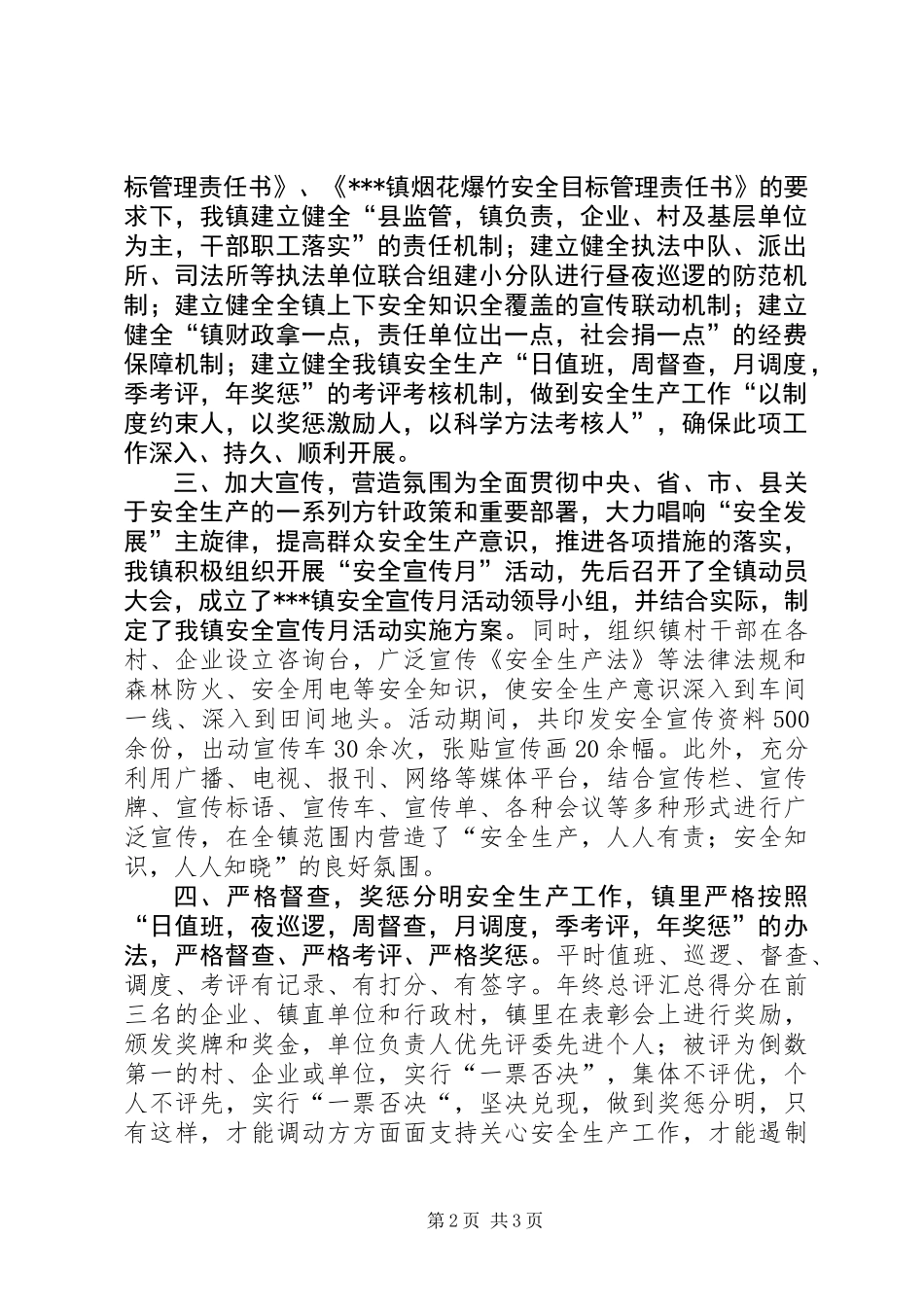 乡镇负责人在安全生产工作表态发言_第2页