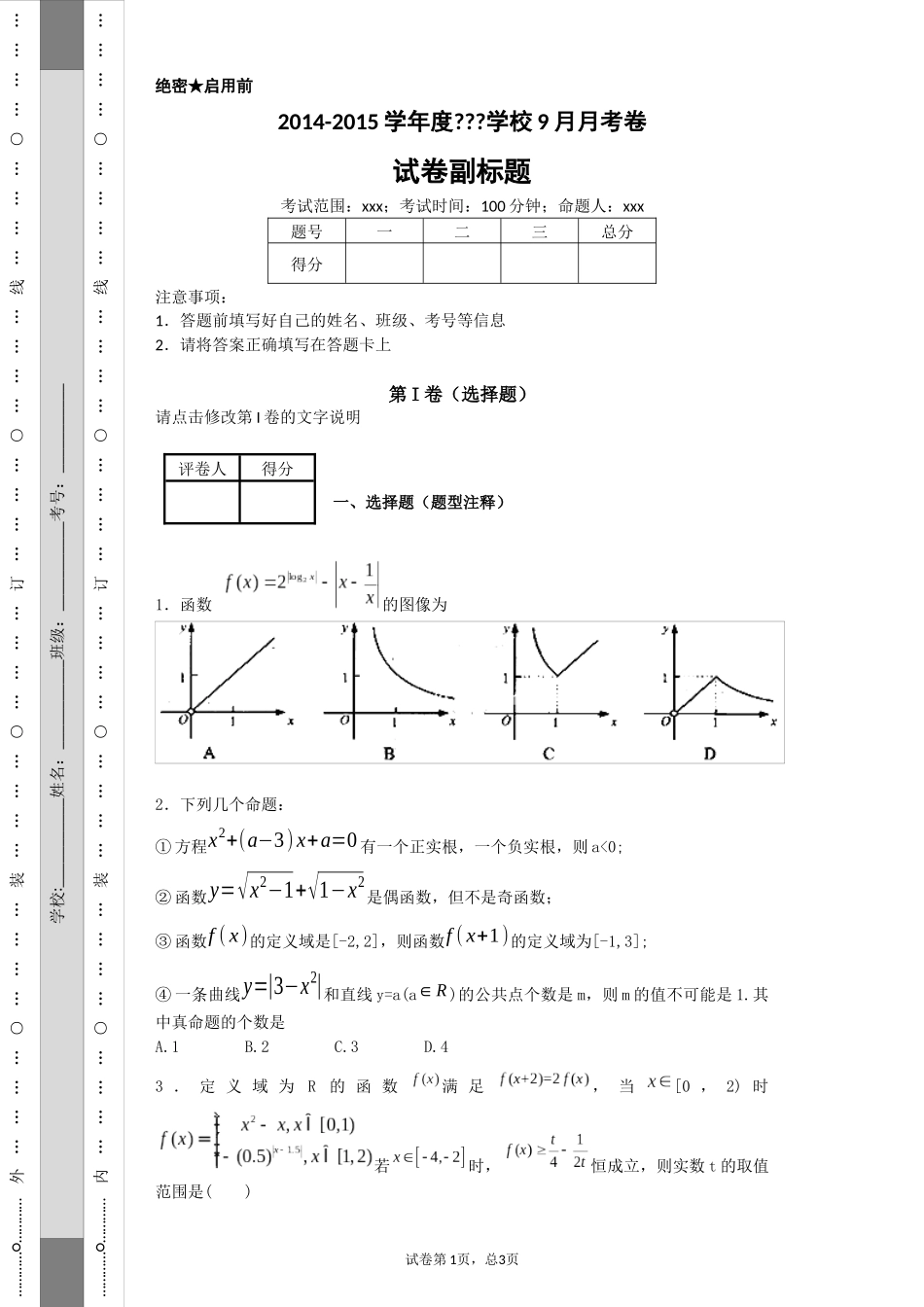 函数的定义域与值域_第1页