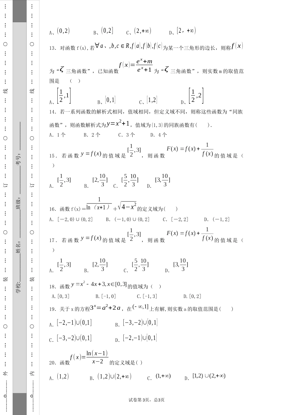 函数的定义域与值域_第3页