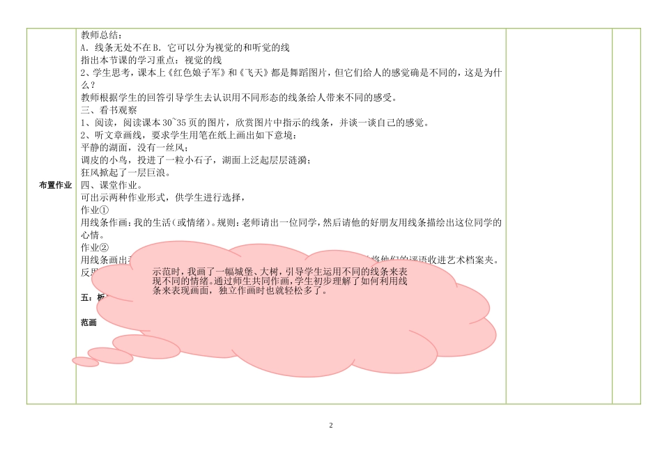 我们身边的线条_第2页