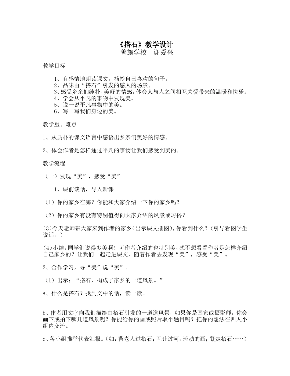 《搭石》教学设计(谢爱兴）_第1页