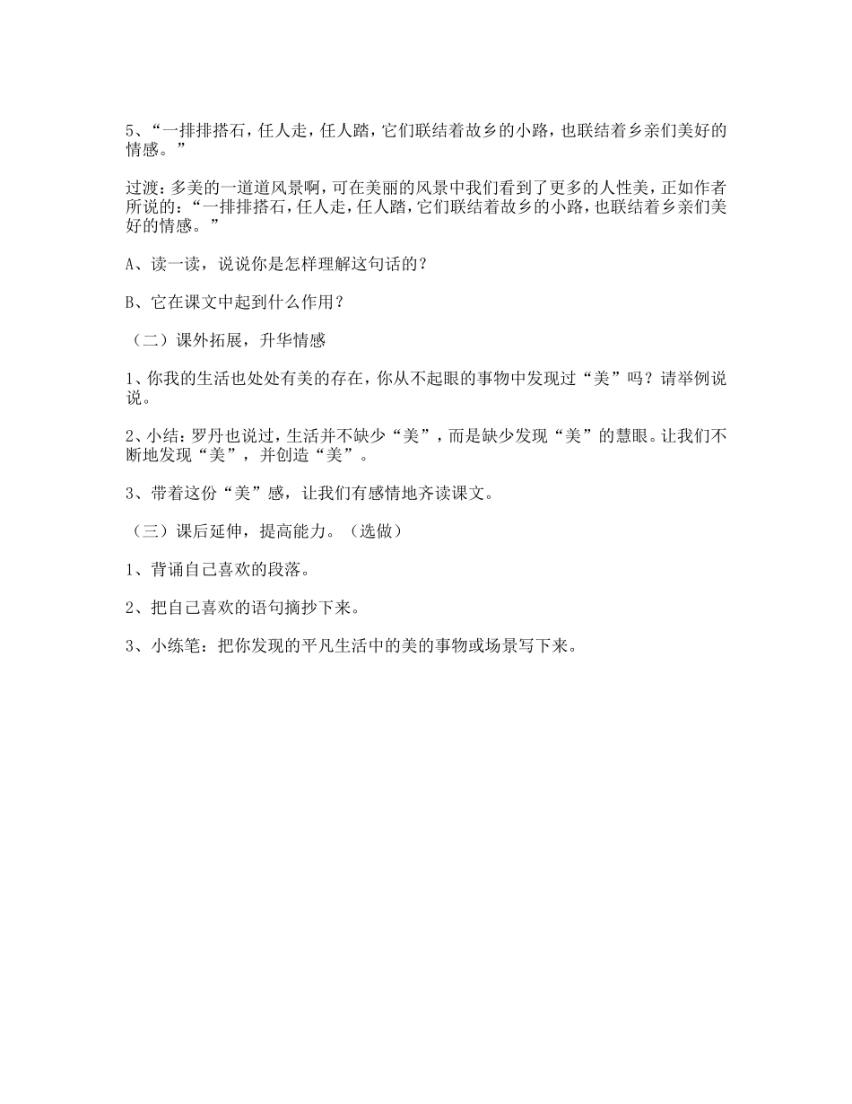 《搭石》教学设计(谢爱兴）_第3页