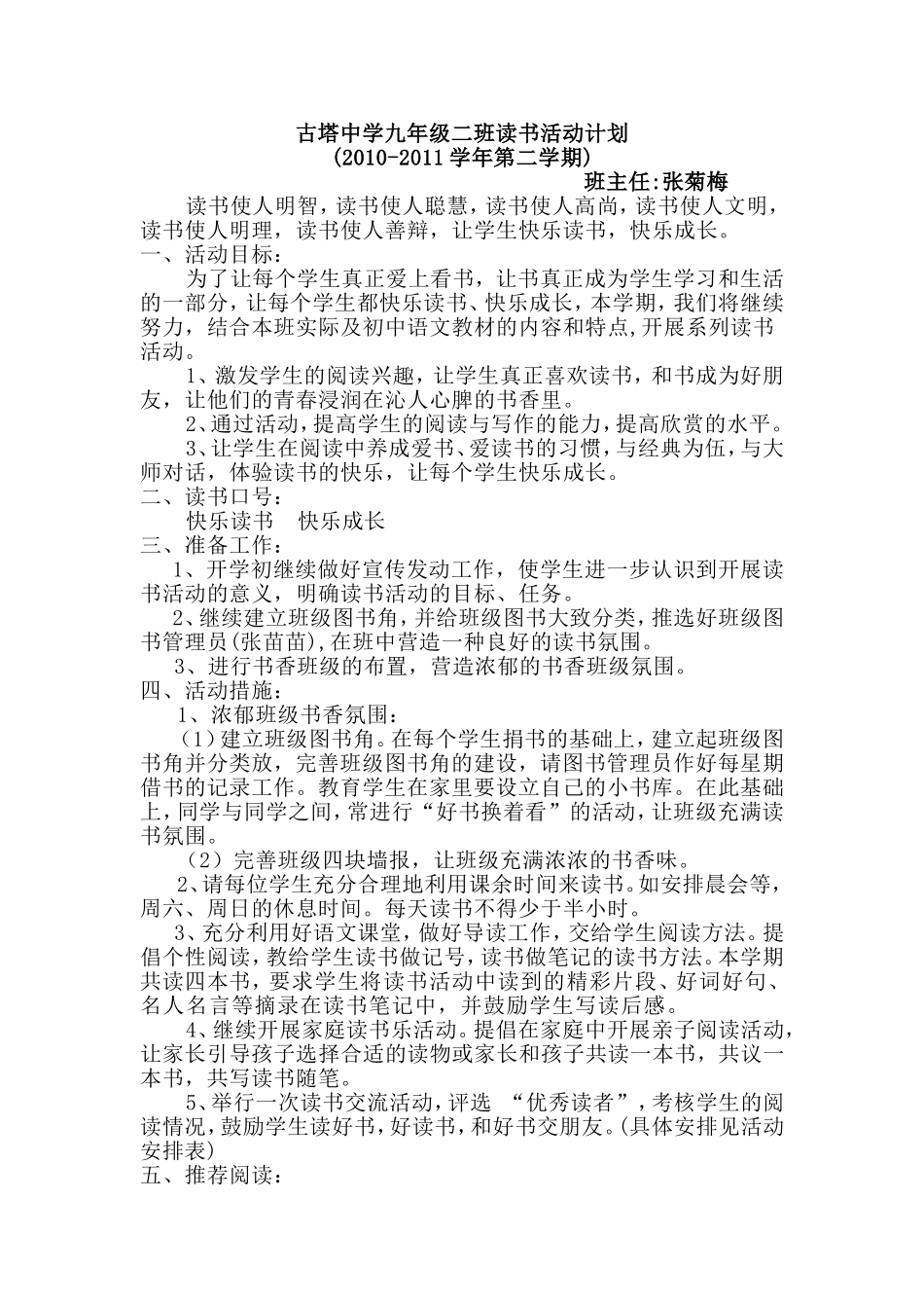 读书活动计划 (2)_第1页
