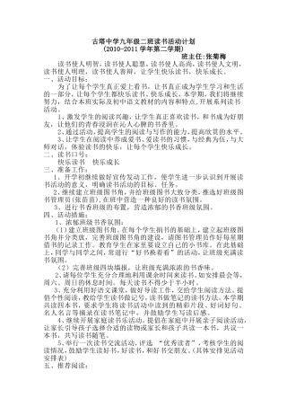 读书活动计划 (2)