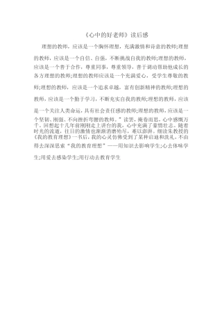 《心中的好老师》读后感