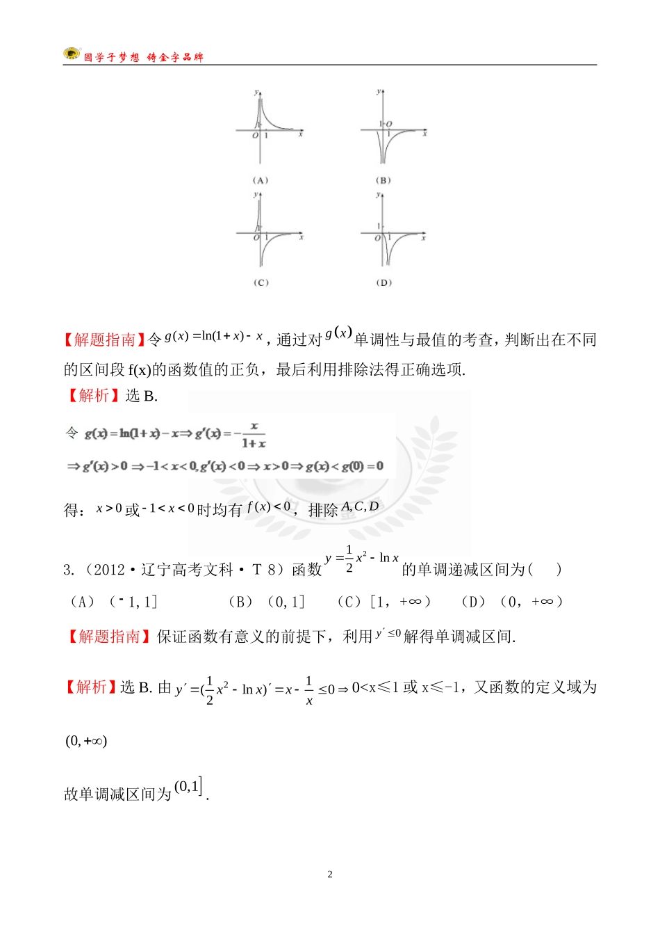 考点11导数在研究函数中的应用与生活中的优化问题举例 (2)_第2页
