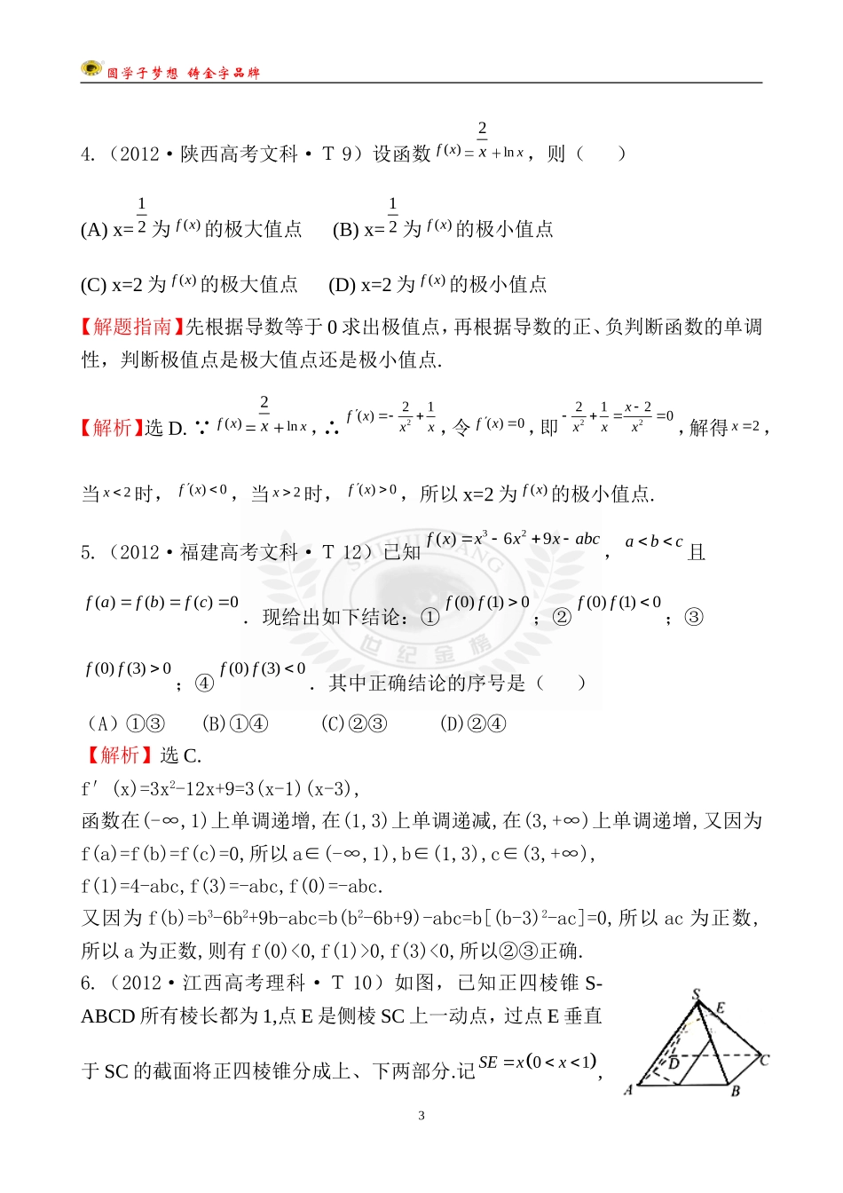 考点11导数在研究函数中的应用与生活中的优化问题举例 (2)_第3页