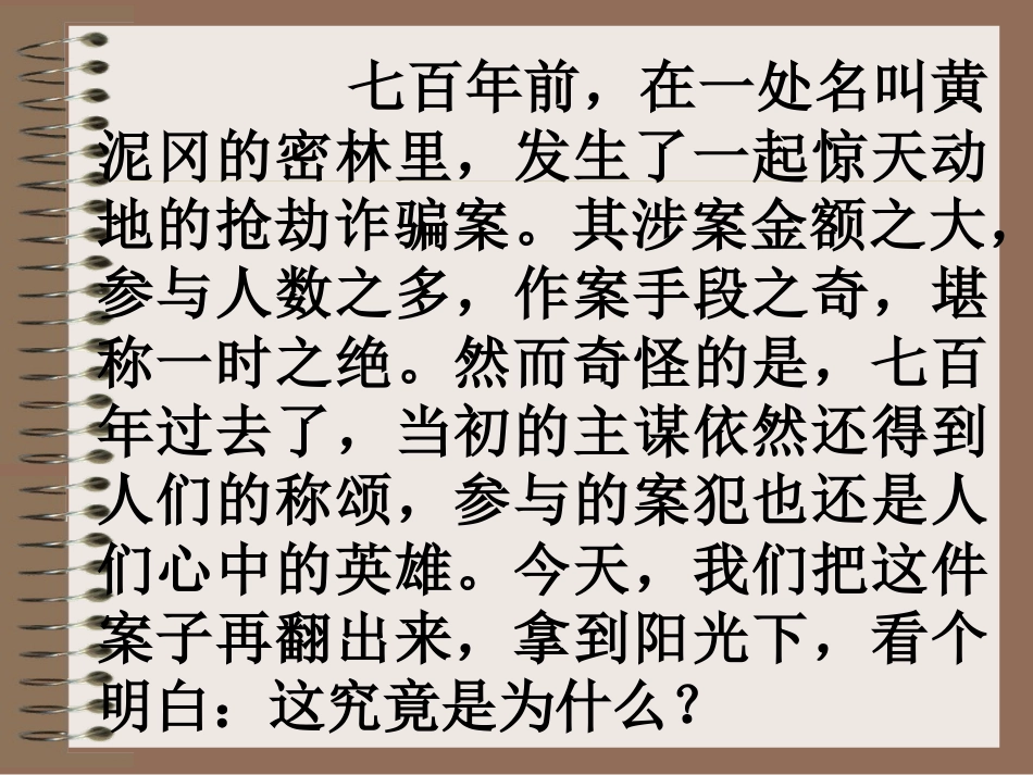 智取生辰纲课件_第1页
