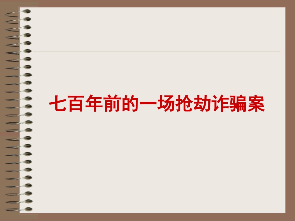 智取生辰纲课件_第2页