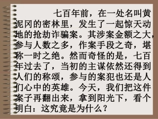 智取生辰纲课件