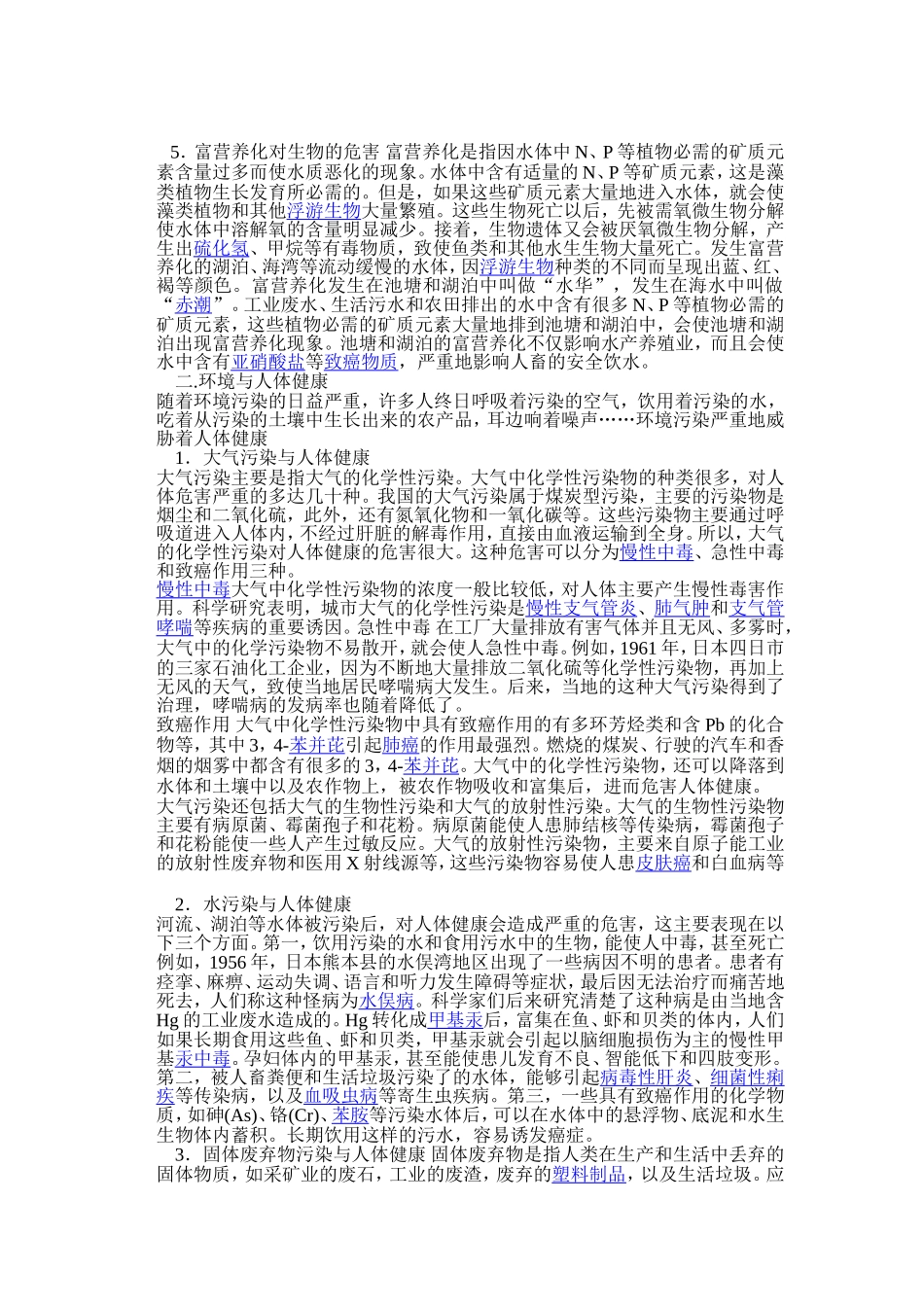 论环境污染的危害_第2页