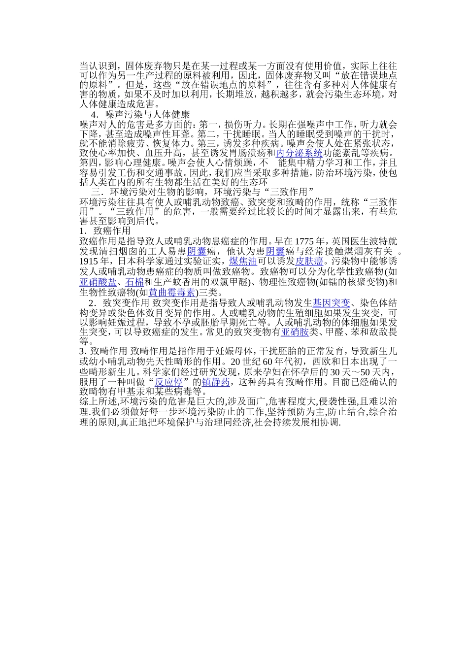 论环境污染的危害_第3页