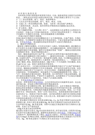 论环境污染的危害