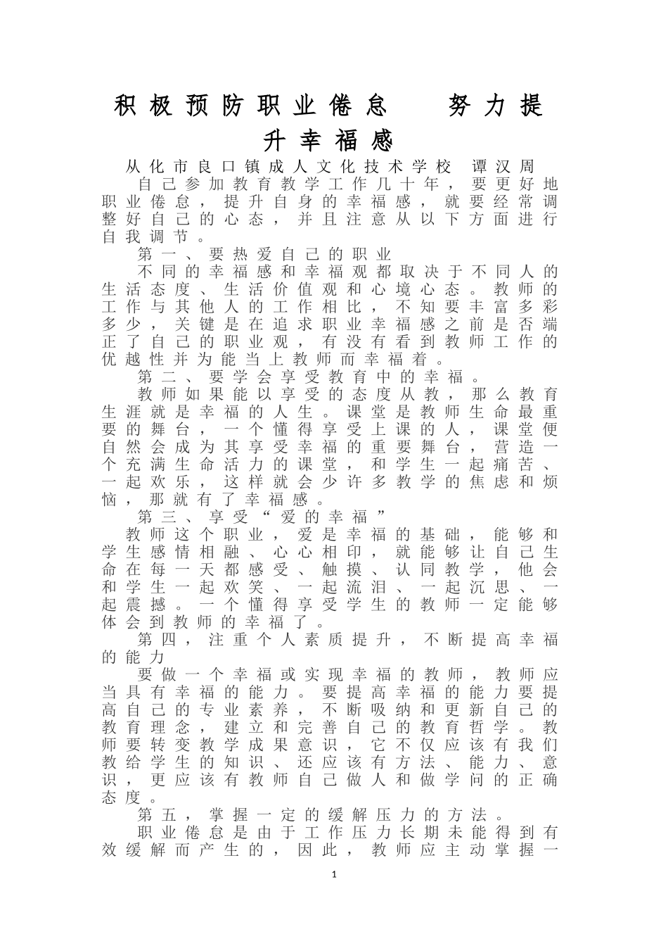 积极预防职业倦怠努力提升幸福感_第1页