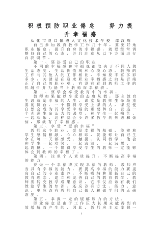 积极预防职业倦怠努力提升幸福感