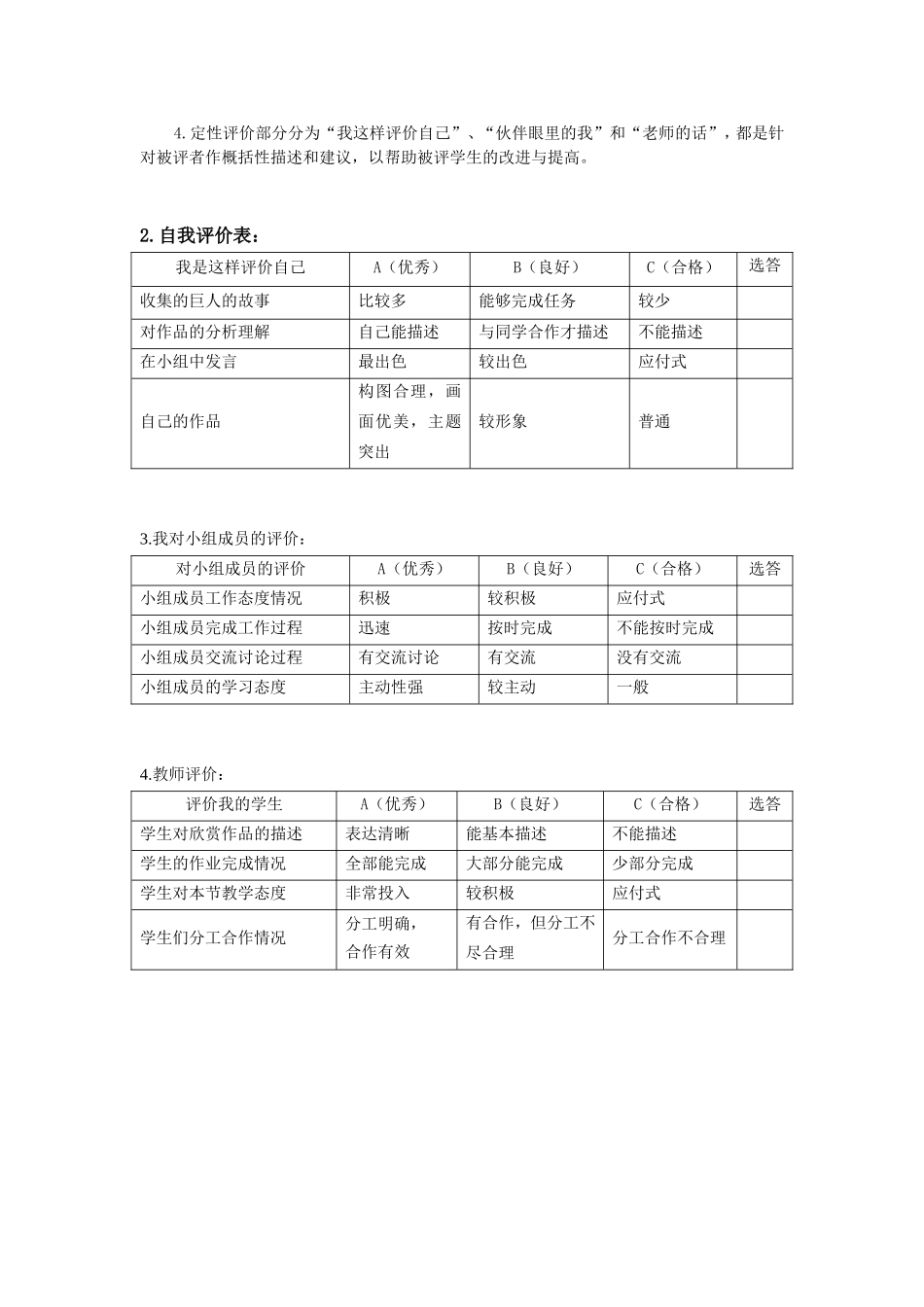假如我是巨人-评价参考量表_第2页