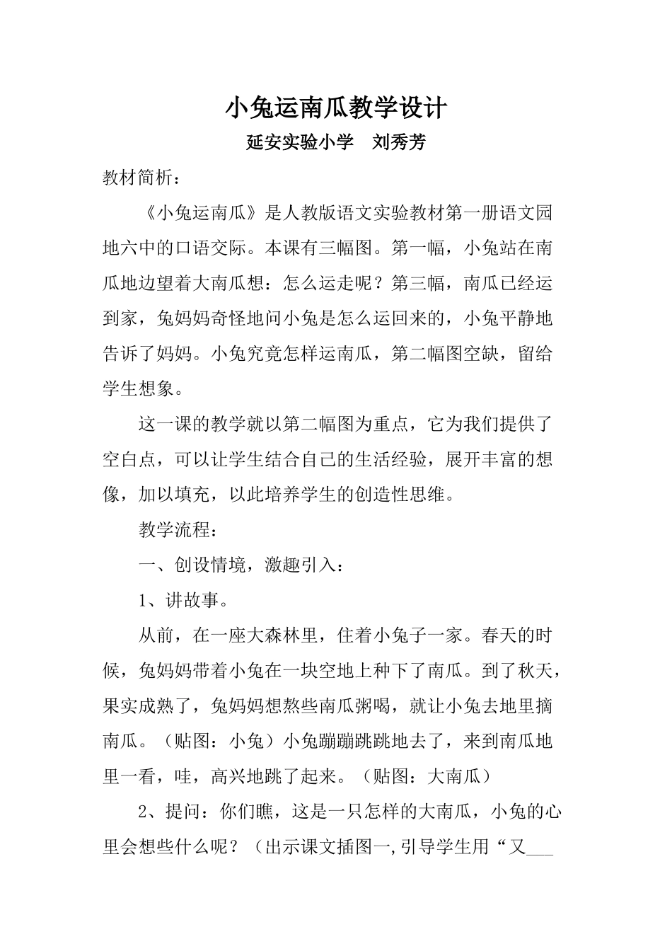 小兔运南瓜教学设计刘秀芳_第2页
