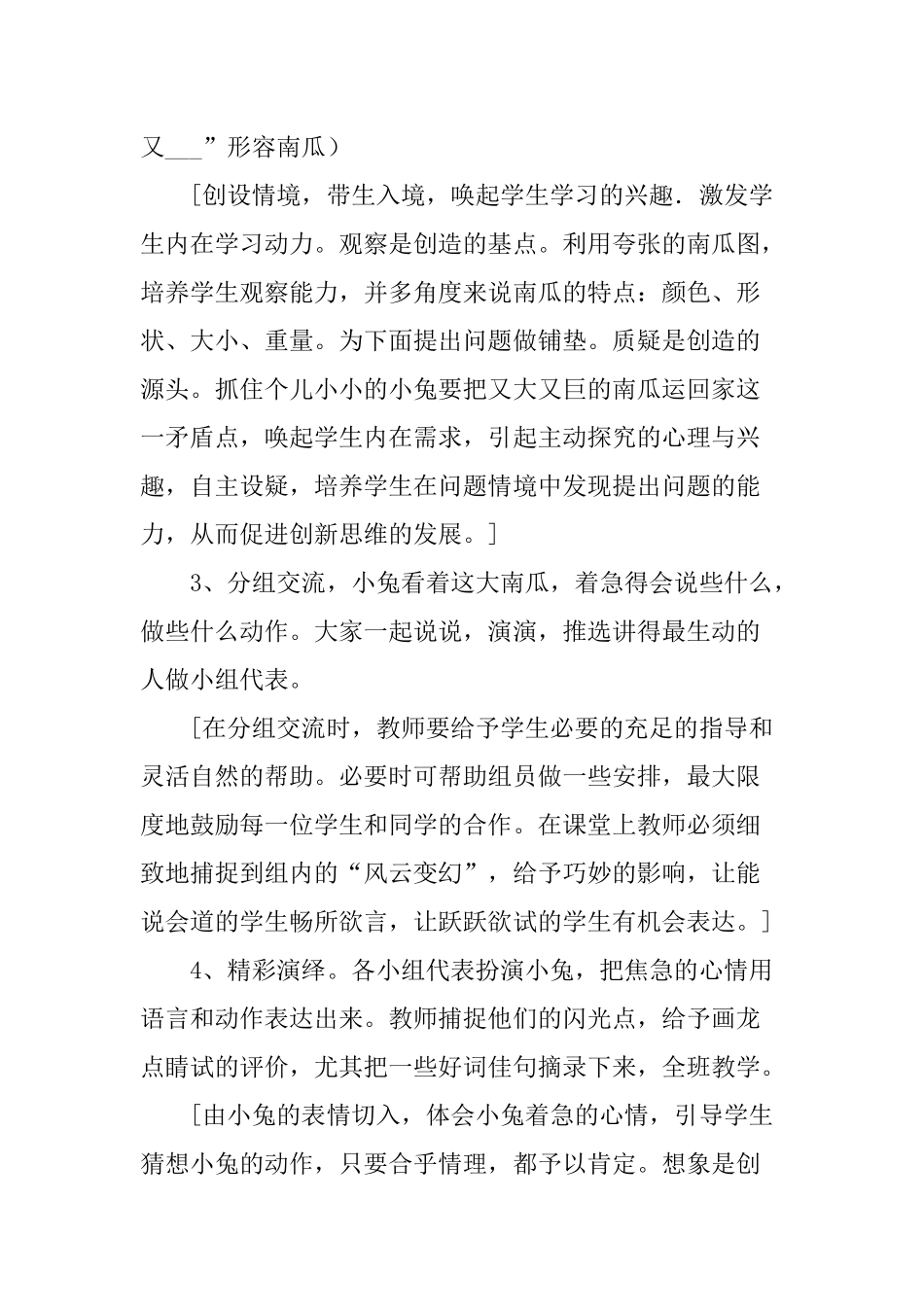 小兔运南瓜教学设计刘秀芳_第3页