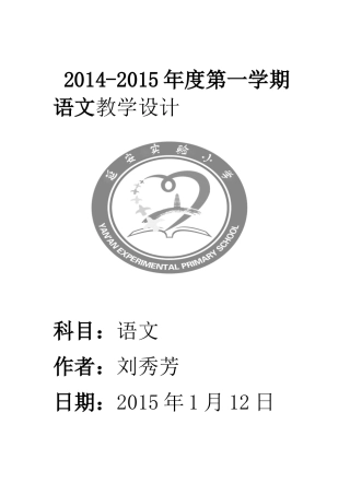 小兔运南瓜教学设计刘秀芳